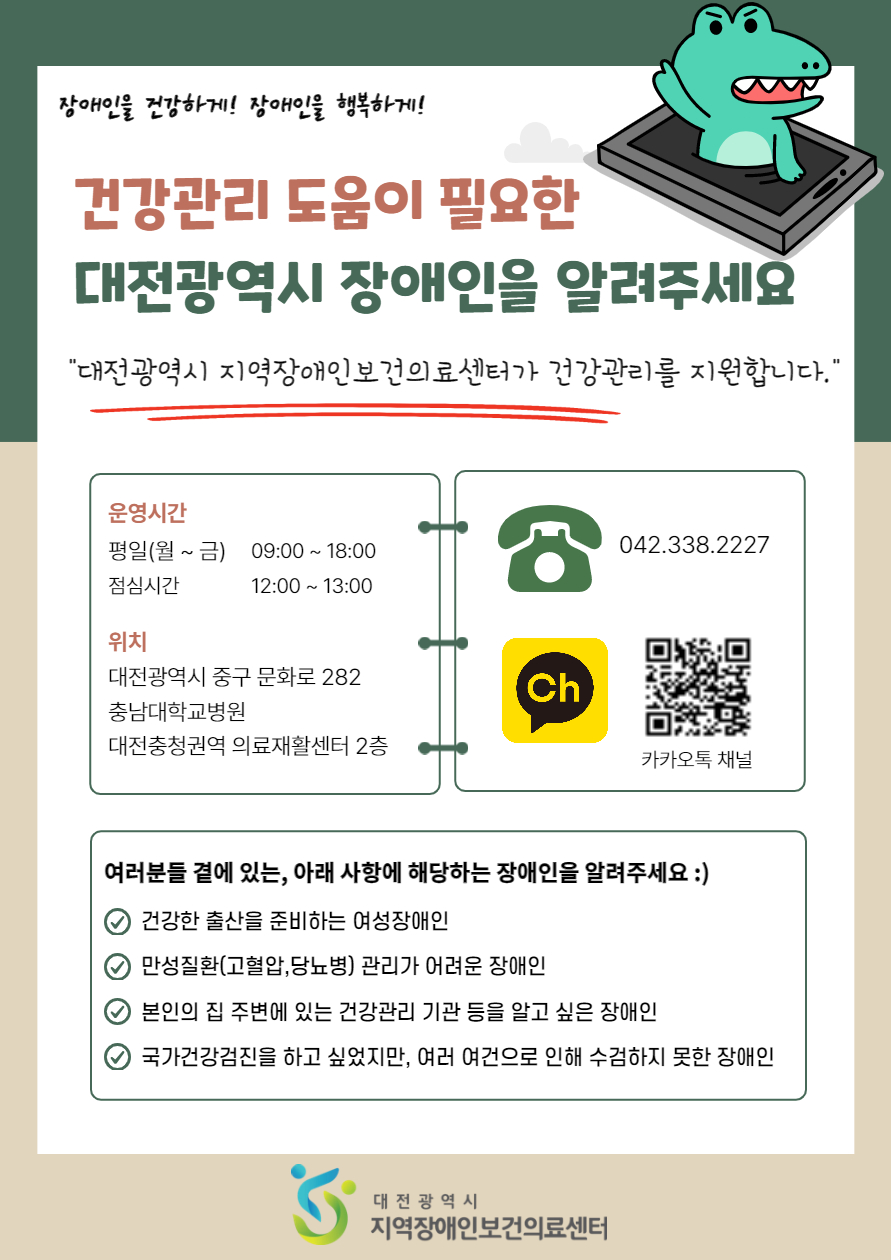 건강관리 도움이 필요한 대전광역시 장애인을 알려주세요 대문사진