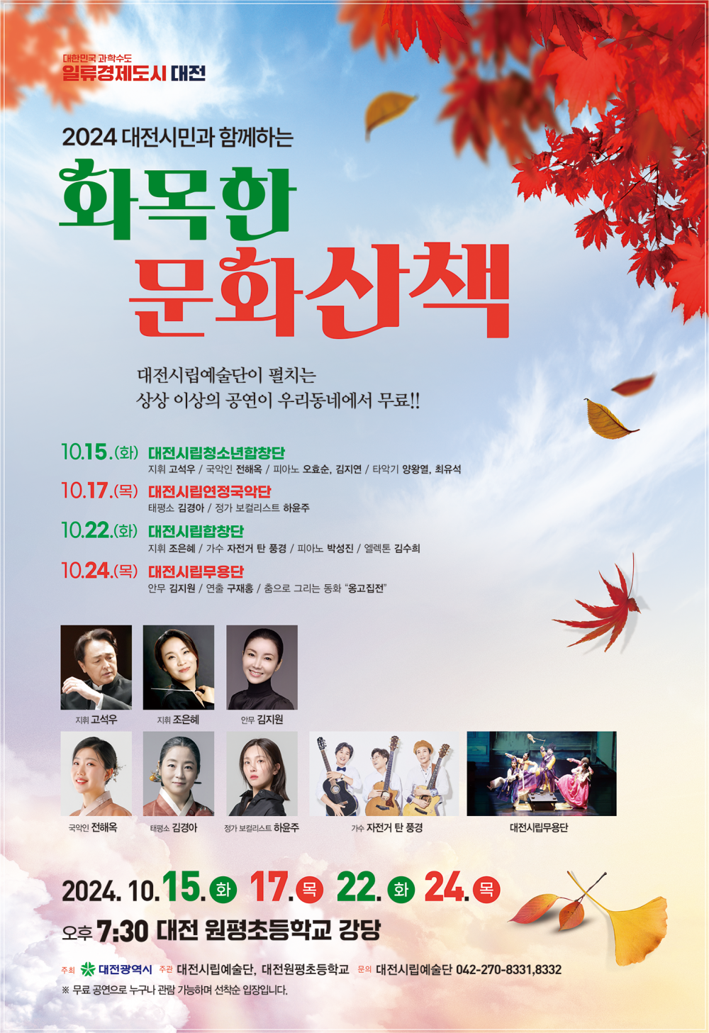 24년 10월 화목한 문화산책 ['24.10.15. ~ 24.10.24.] 대문사진