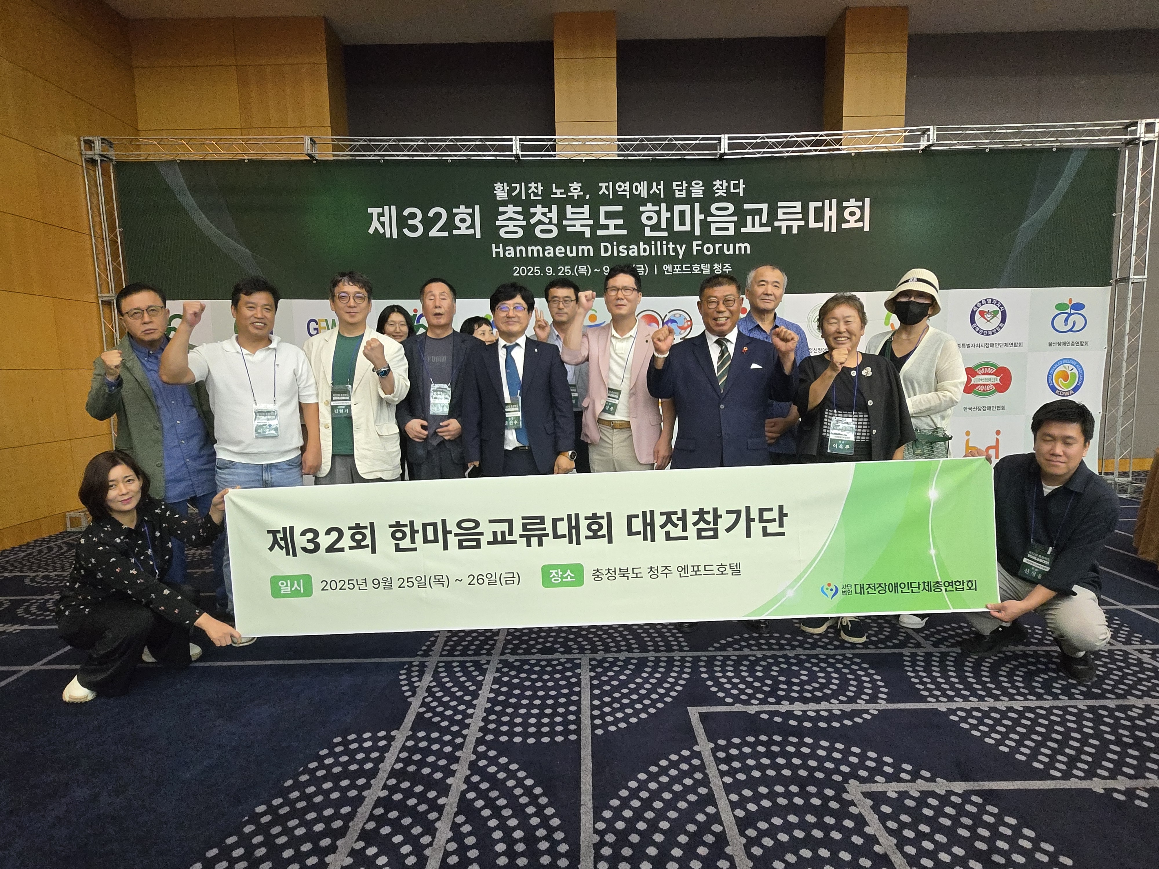 대전장애인단체총연합회, 제32회 한마음교류대회 참석 글 대문 사진