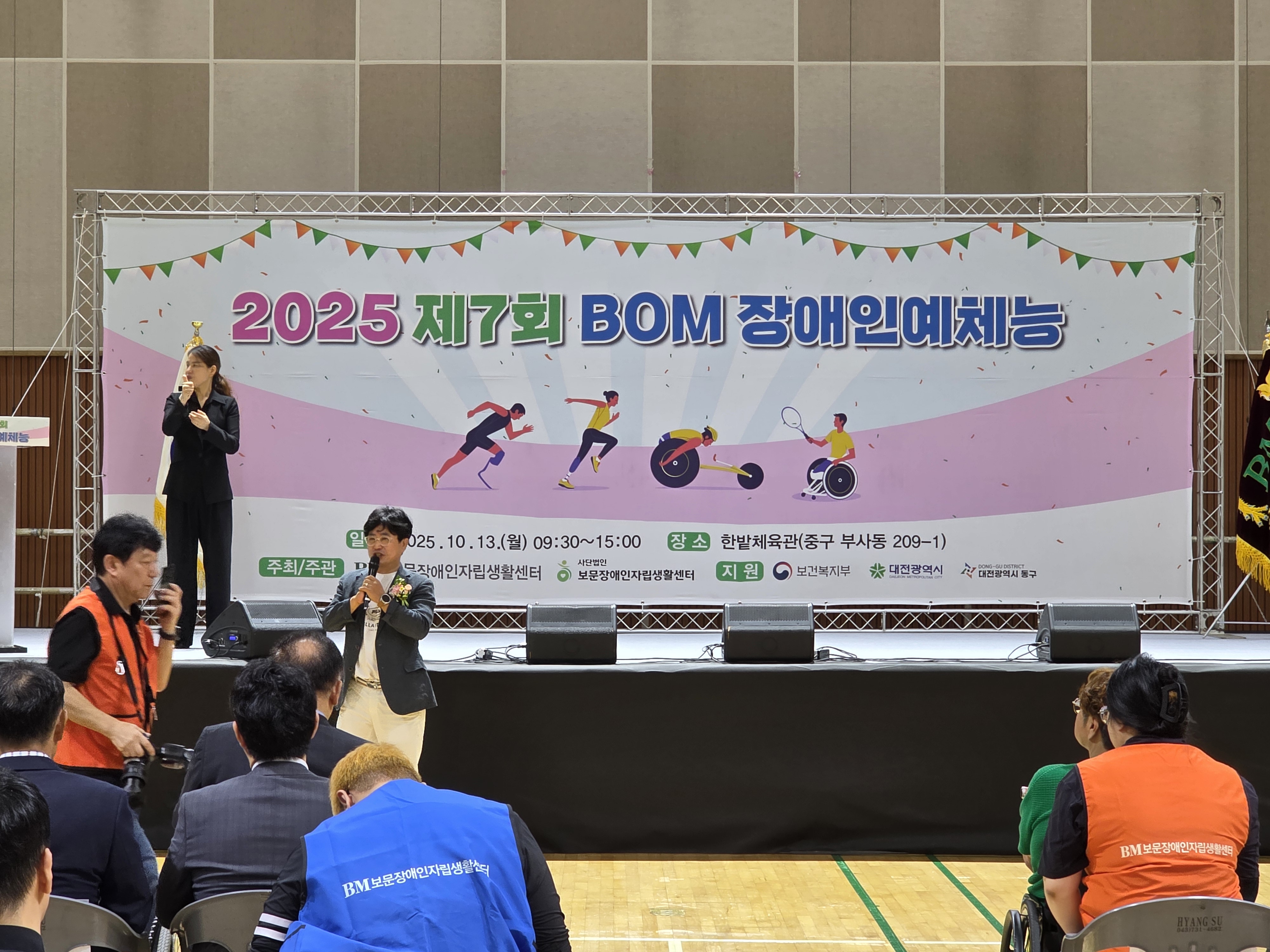 제7회 BoM장애인예체능 행사 참석 글 대문 사진