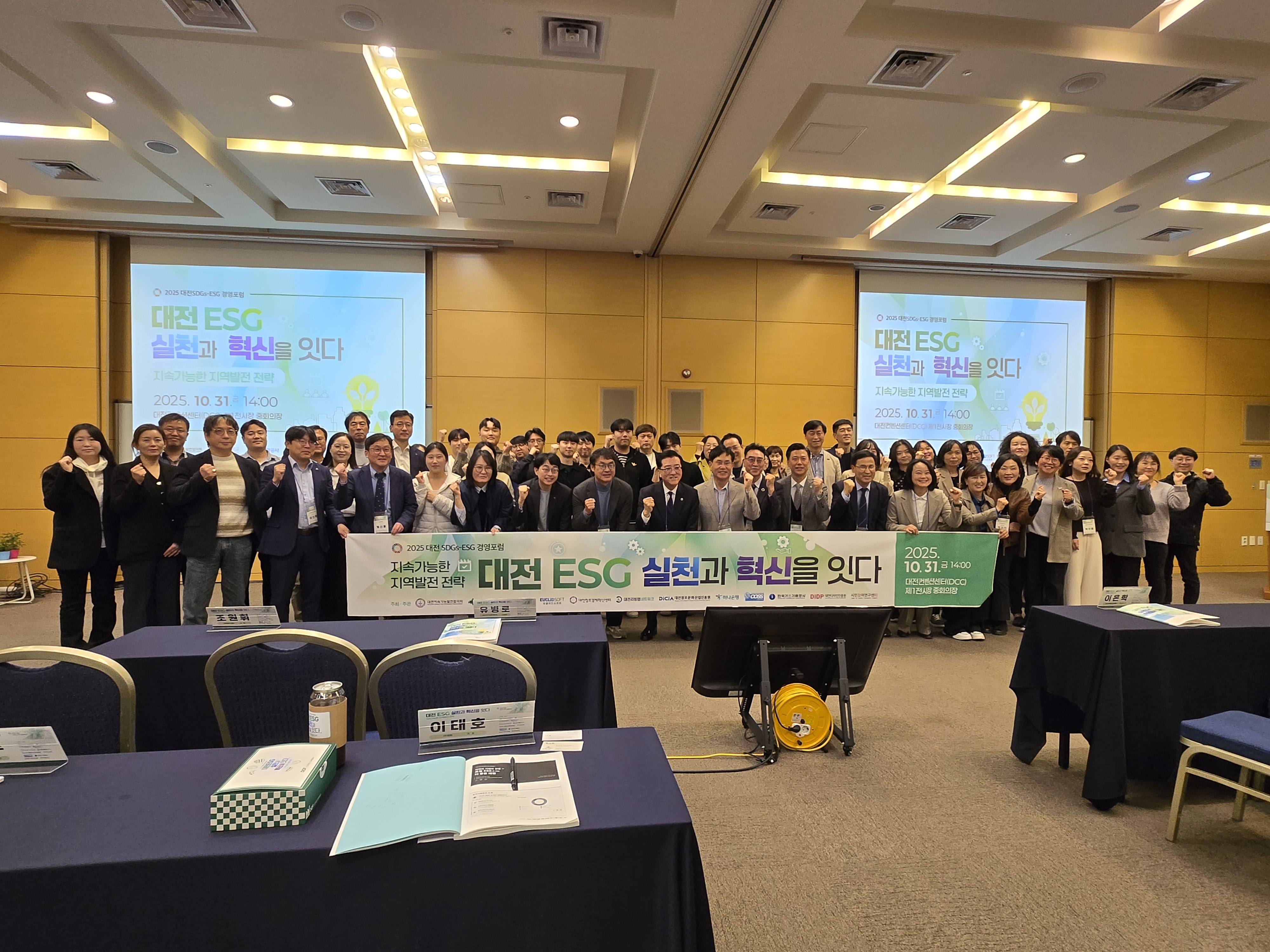 2025대전SDGs-ESG경영포럼 참석 글 대문 사진