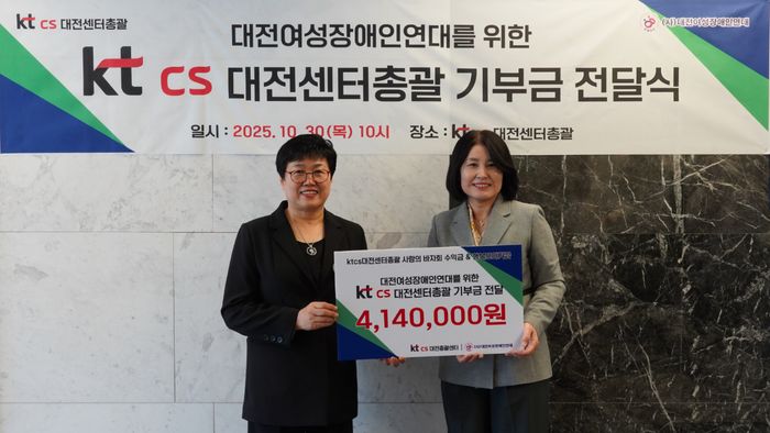 KTcs, 대전여성장애인연대에 414만원 기부 대문사진