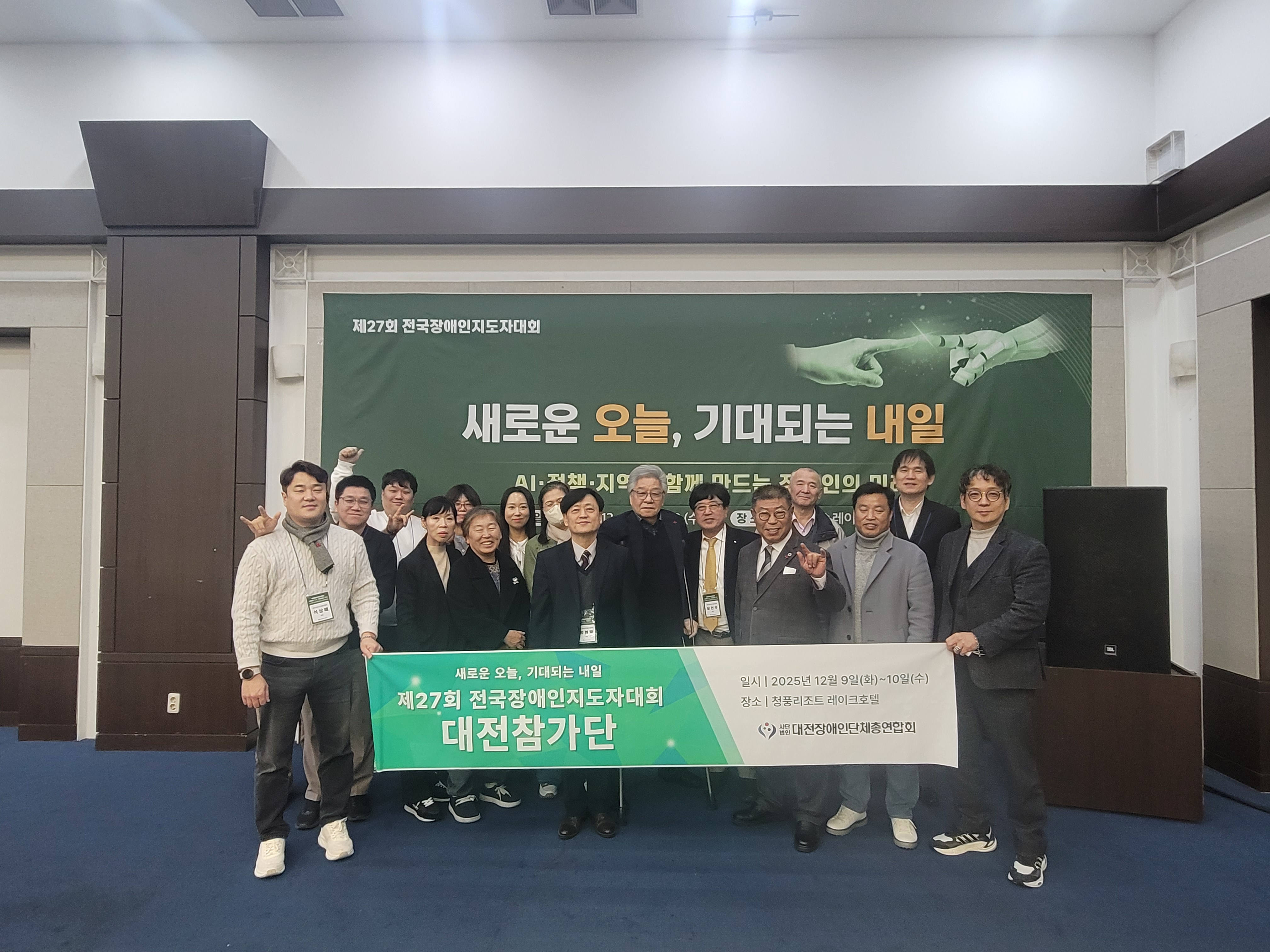 제27회 전국장애인지도자대회 참석 글 대문 사진