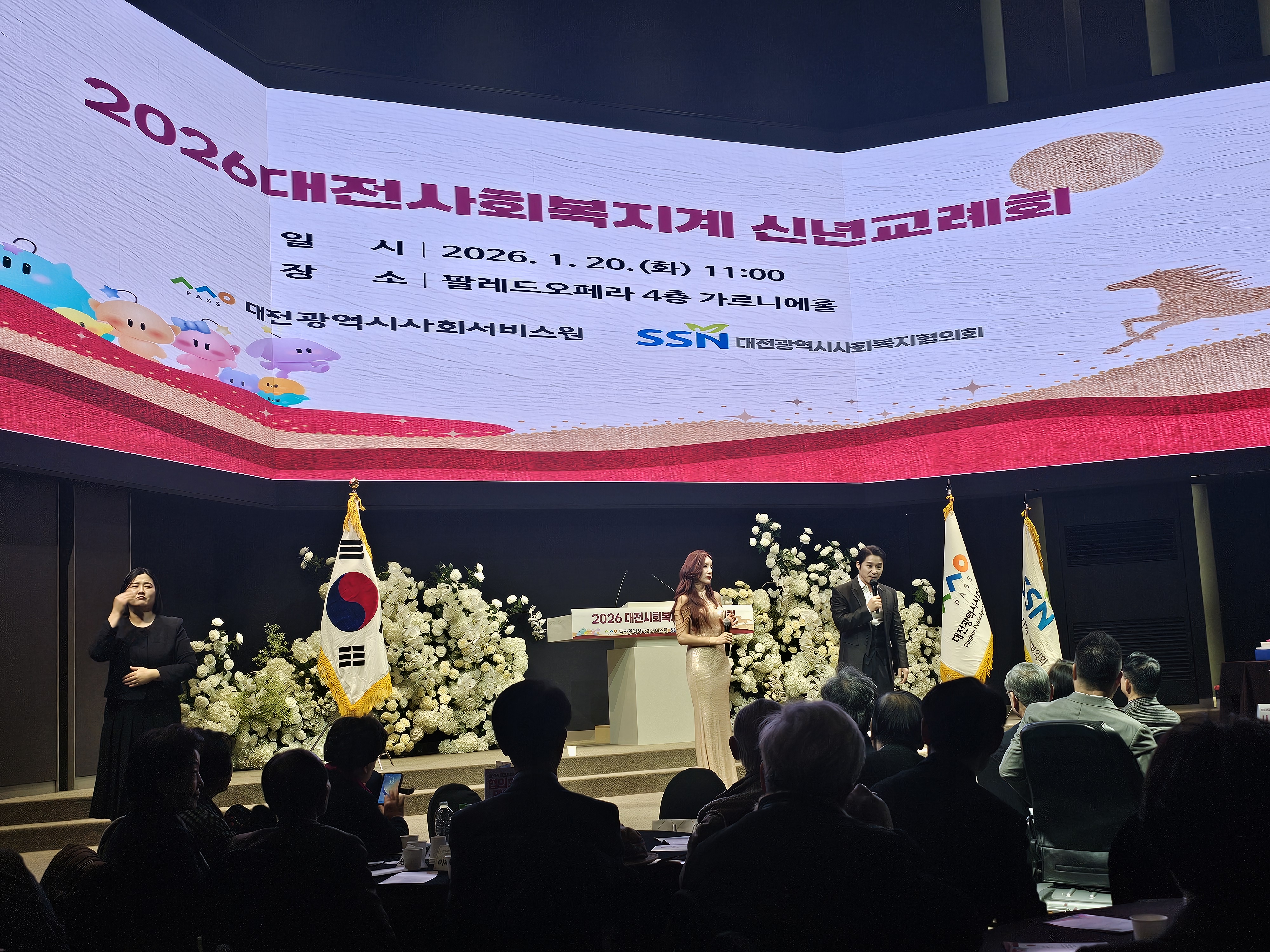 2026 대전사회복지계 신년교례회 참석 글 대문 사진