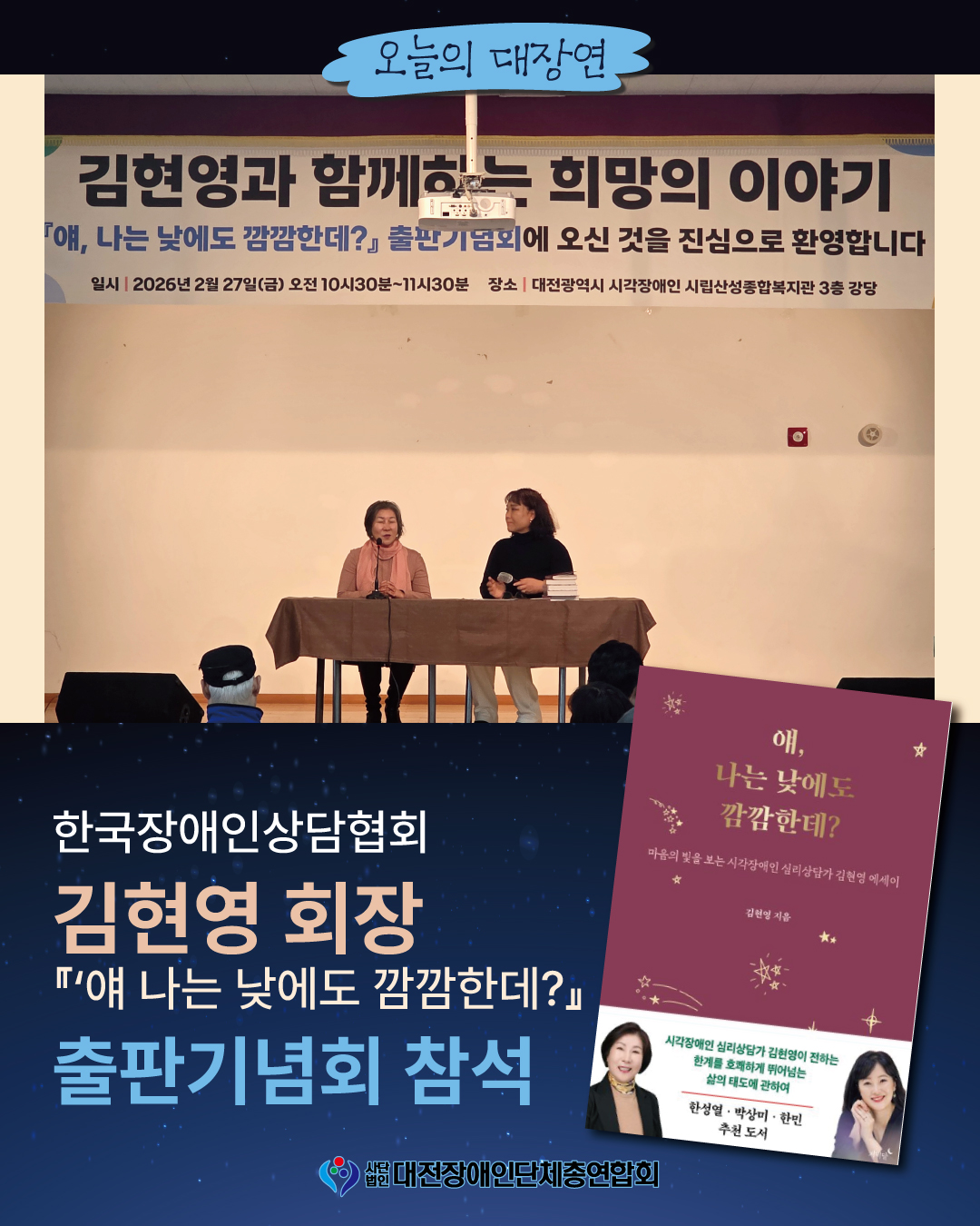 한국장애인상담협회 김현영 회장 출판기념회 참석 글 대문 사진