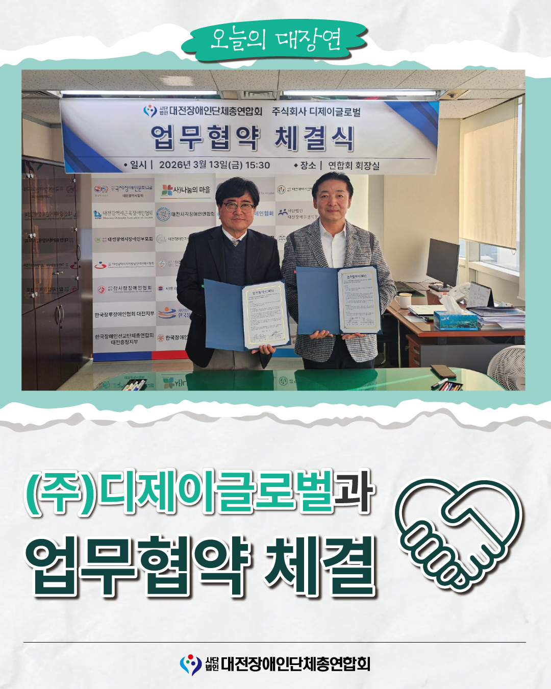 (주)디제이글로벌과 업무협약 체결 글 대문 사진