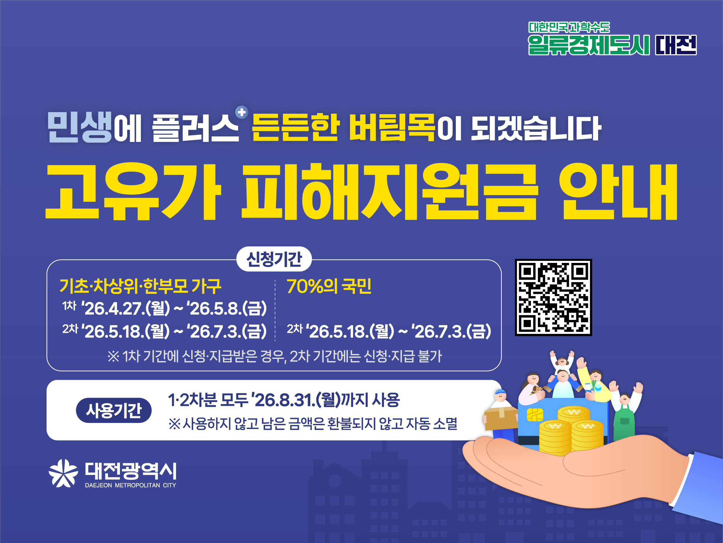 고유가 피해지원금 안내 대문사진