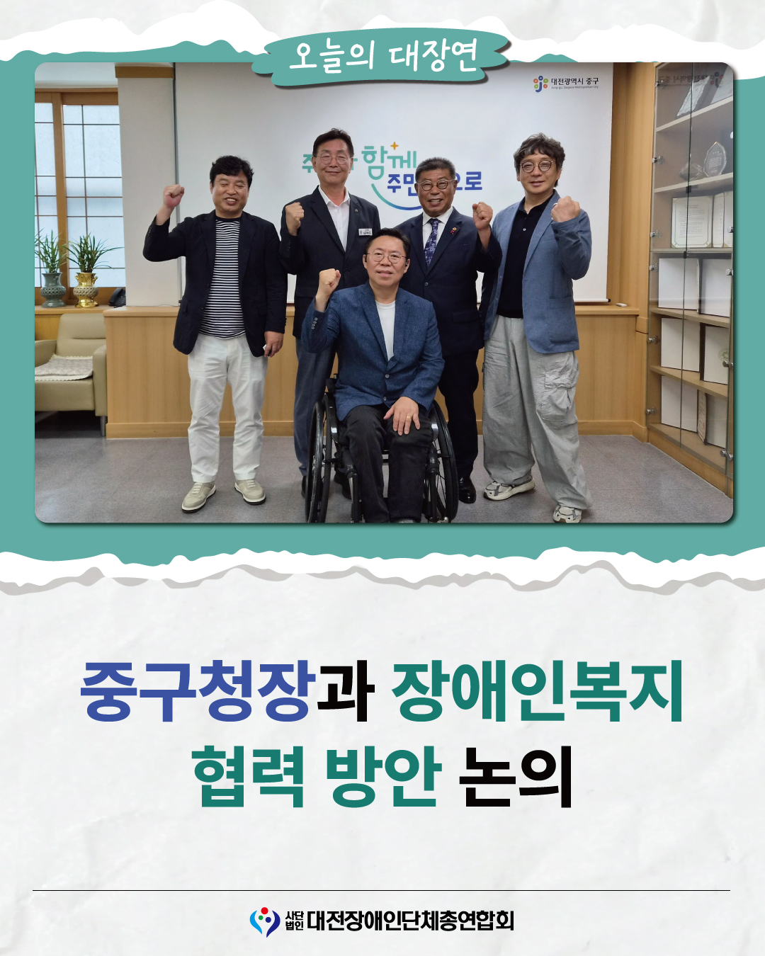 중구청장과 장애인복지 협력 방안 논의 글 대문 사진