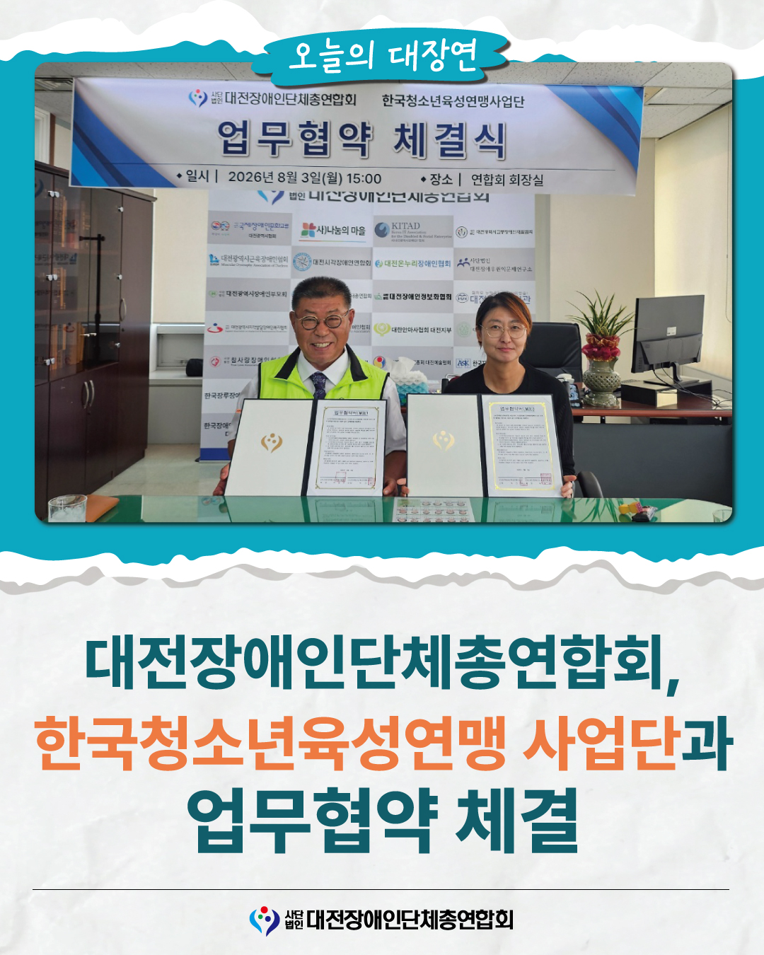 (사)한국청소년육성연맹 사업단과 업무협약 체결 글 대문 사진