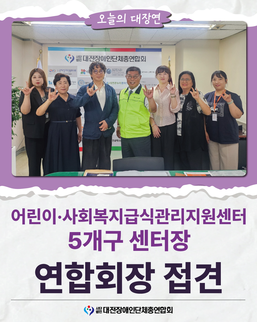 어린이·사회복지급식관리지원센터 5개구 센터장 연합회장 접견 글 대문 사진