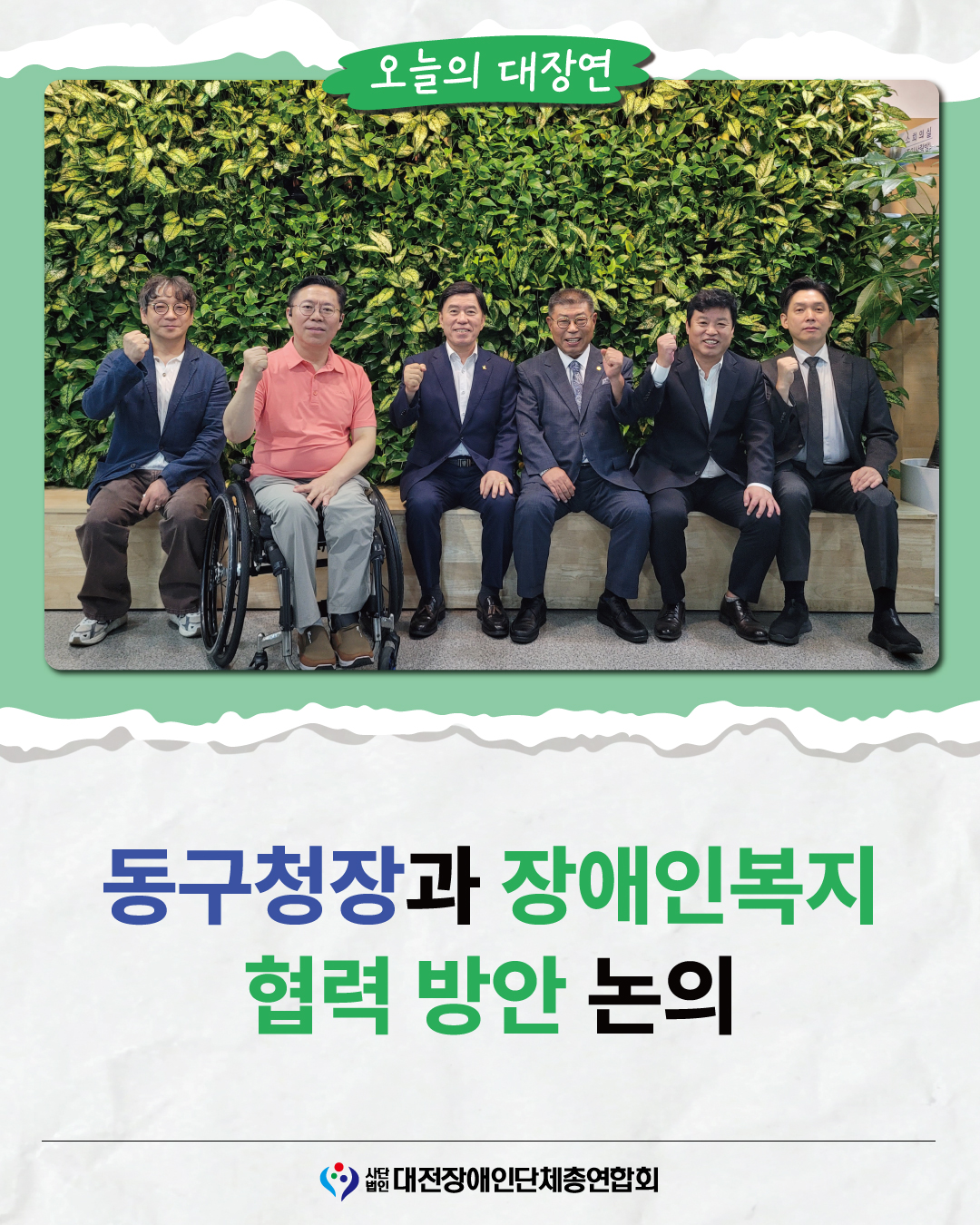 동구청장과 장애인복지 협력 방안 논의 글 대문 사진