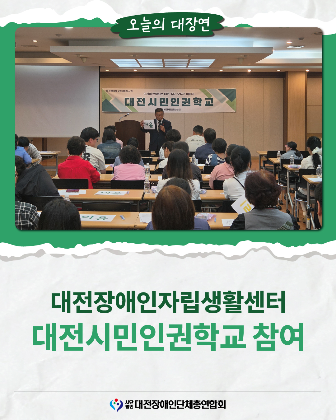 대전시민인권학교 참여 글 대문 사진