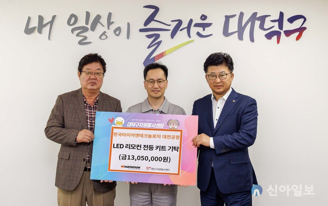 한국타이어앤테크놀로지 대전공장, 대전 대덕구에 이웃 사랑 실천 대문사진