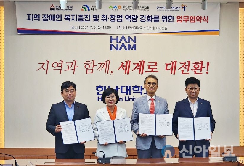 대전시사회서비스원, 장애인 복지 증진 위한 업무 협약 대문사진