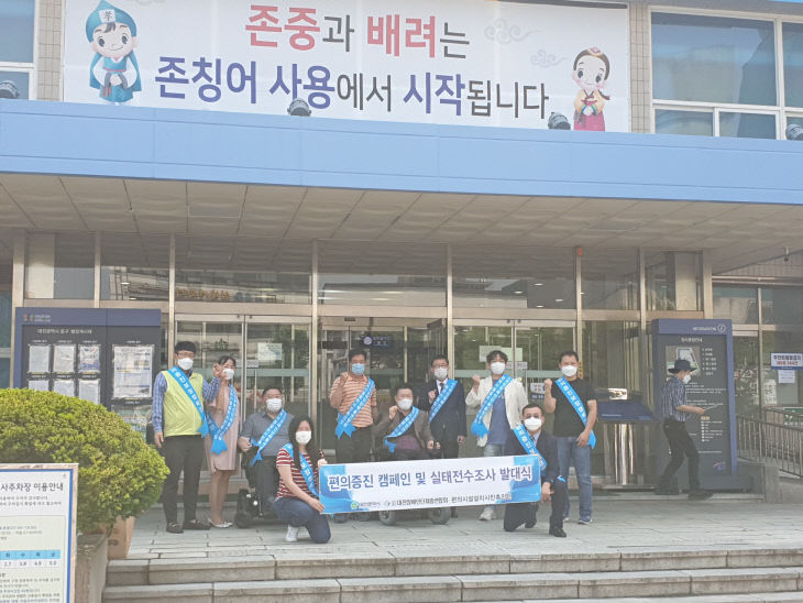 편의증진 캠페인 및 실태전수조사 발대식 글 대문 사진