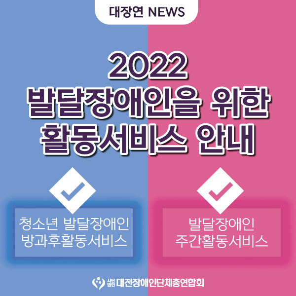 2022 발달장애인을 위한 복지서비스 안내 대문사진