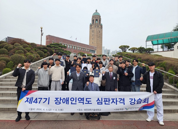 대전과기대, 장애인역도연맹 공동 ‘심판연수’ 강습회 가져 대문사진