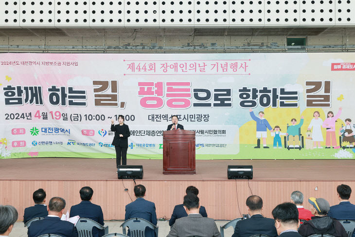 대전시 제44회 장애인의 날 기념행사 개최 대문사진
