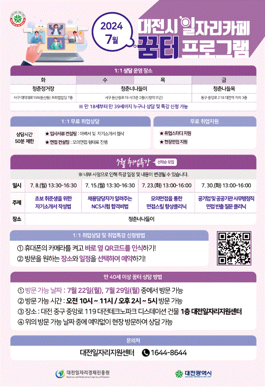  7월 일자리카페 꿈터 프로그램 안내 대문사진