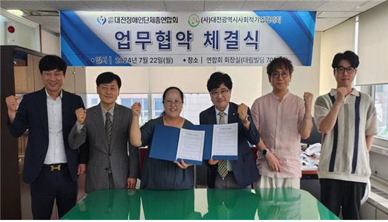 (사)대전장애인단체총연합회, (사)대전시사회적기업협의회와 업무협약(MOU) 대문사진