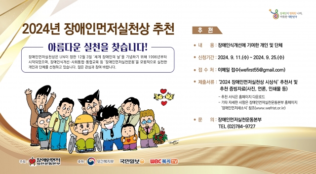 ‘2024 장애인먼저실천상’ 후보 접수, 11일 시작 대문사진