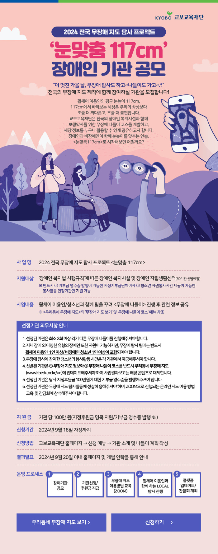 교보교육재단, ‘무장애 가을여행’ 떠날 전국 장애인 기관 모집 대문사진