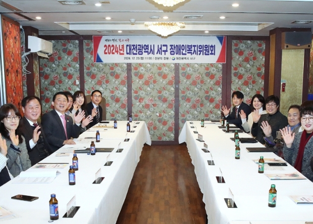 대전 서구, 2024년 장애인복지위원회 개최 대문사진