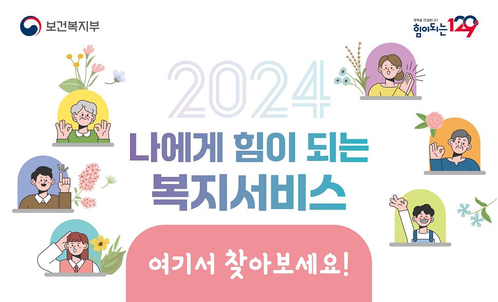 [보건복지부] 2024 나에게 힘이 되는 복지서비스 안내 책자-장애인 대문사진