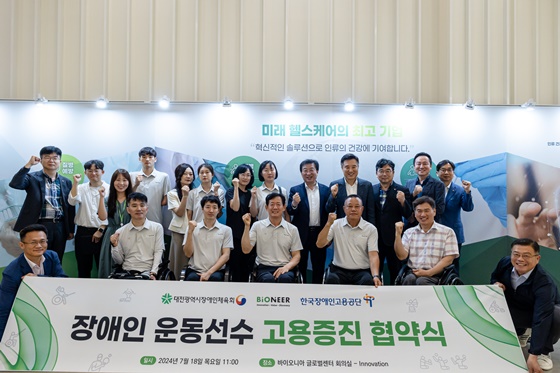 대전지역 ‘장애인 체육직무 일자리 확대’ 3자간 업무협약 체결 대문사진