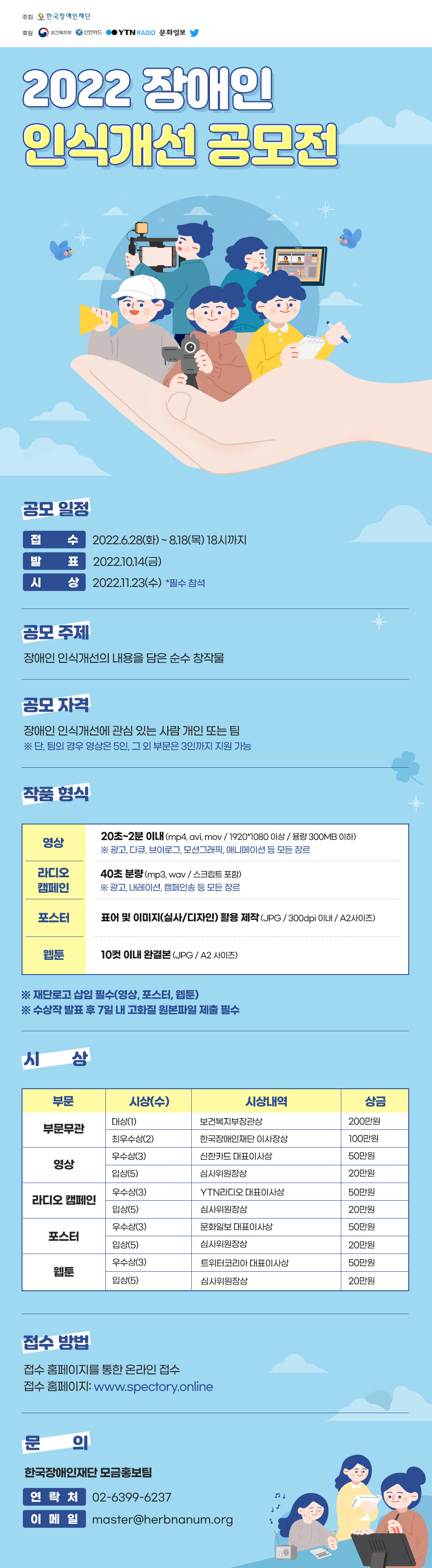 2022 장애인 인식개선 공모전 ['22.6.28.~8.18.] 대문사진