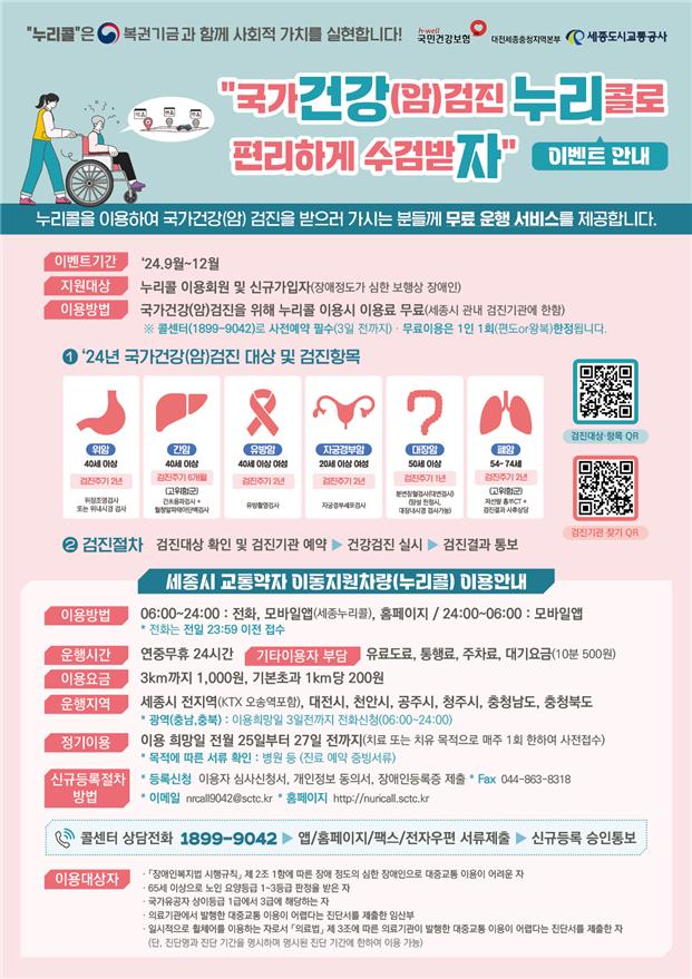 건보 대전세종충청본부, 국가암검진 수검 이벤트 대문사진