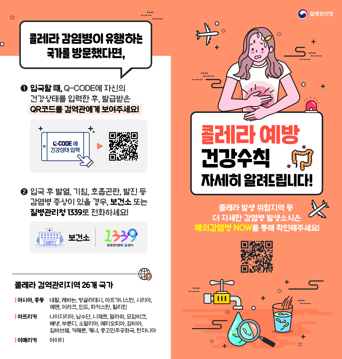 콜레라 예방 건강수칙 자세히 알려드립니다! 대문사진