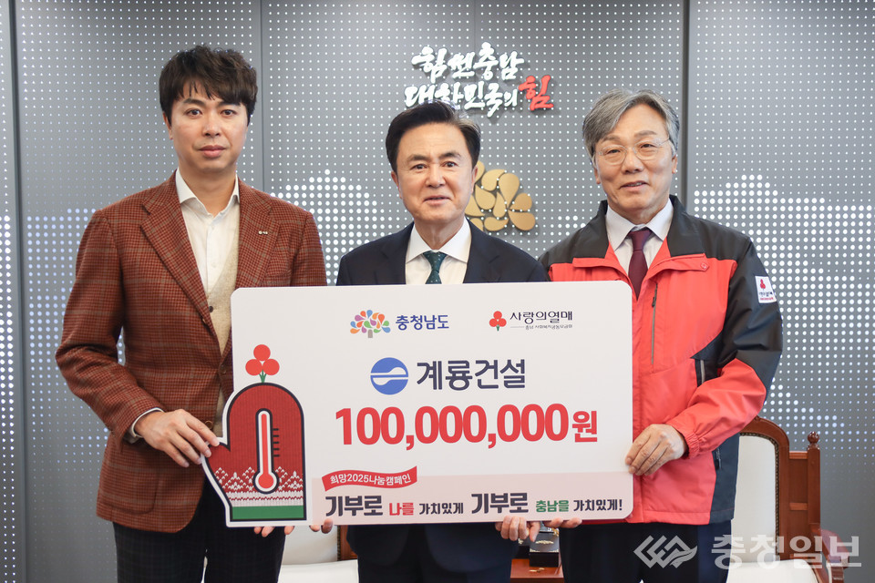 희망으로 물든 나눔의 손길… 계룡건설 1억원 기탁 대문사진