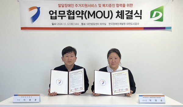 대전도시공사, 발달장애인 돌봄서비스 위해 주택 무상 제공 대문사진