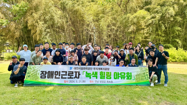무지개복지공장, 장애인근로자 위한‘녹색 힐링 야유회’ 대문사진