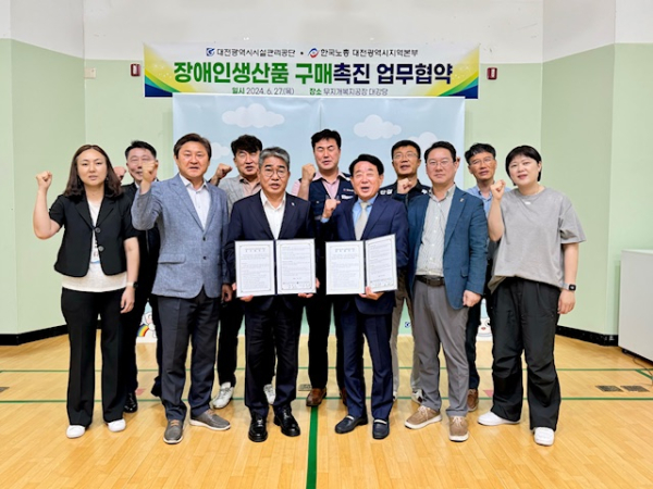 대전시설公, 한국노총과 업무협약 체결 대문사진