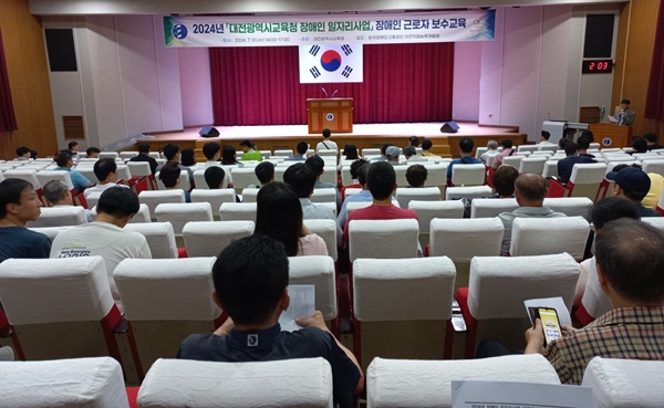 대전교육청, 장애인 일자리사업 근로자 대상 보수교육 실시 대문사진