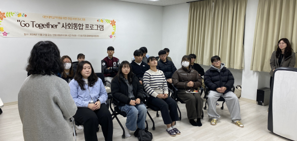 대전대 장애학생지원센터, ‘Go Together’ 사회통합캠프 진행 대문사진