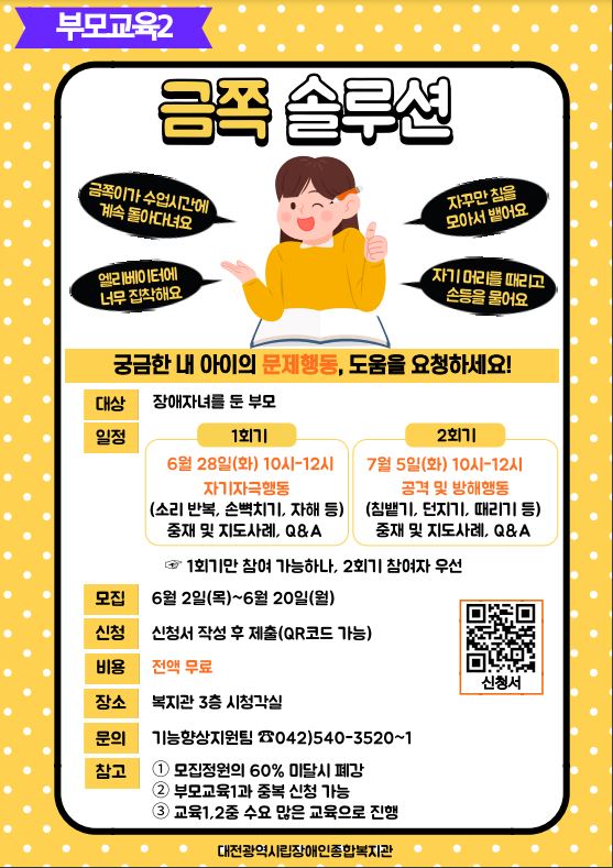 [대전시립장애인종합복지관] 2022년 부모교육 참여자 모집 안내 대문사진