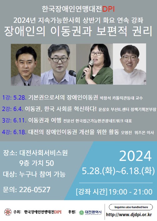 한국장애인연맹대전DPI, 오픈 아카데미 개최 대문사진