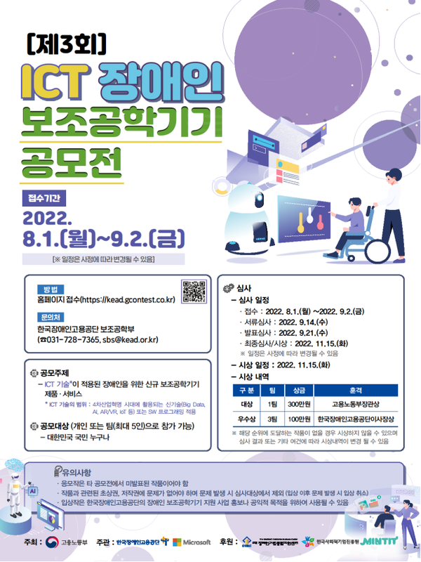 장애인공단, ‘제3회 ICT 장애인 보조공학기기 공모전’ 개최 대문사진