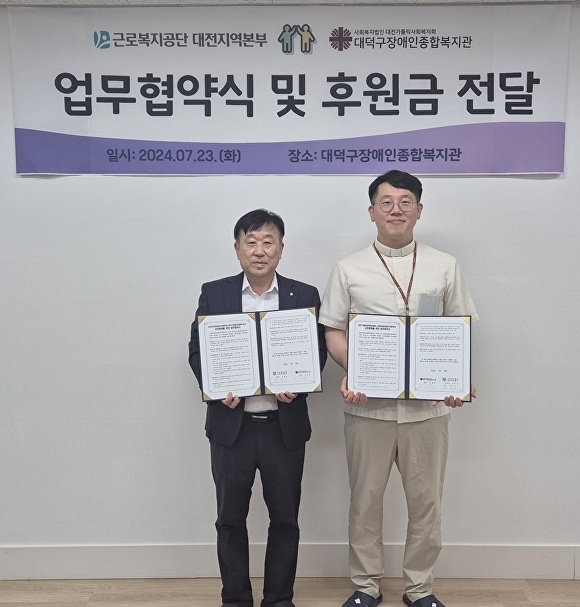 근로복지공단 대전본부-대덕구장애인종합복지관, 장애인 취업 지원 업무협약 대문사진