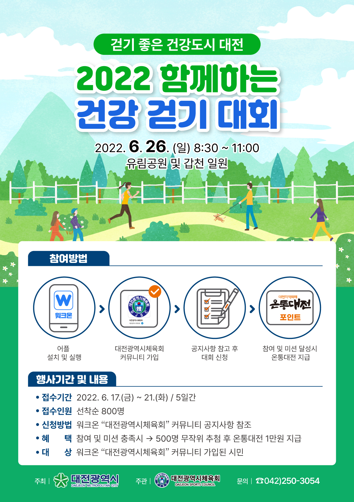 2022 함께하는 건강 걷기 대회 개최 ['22.6.26.] 대문사진