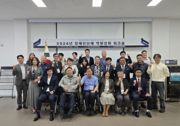 대전장애인단체총연합회, 회원단체 역량 강화 워크숍 개최 대문사진