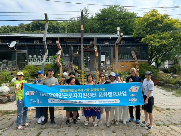 대전장애인근로자지원센터, 발달장애인근로자 가족 힐링 위한 문화캠프사업 추진 대문사진