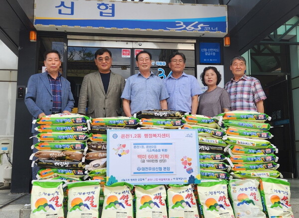 대전유성신협 본점, 사랑의 백미 기탁 대문사진