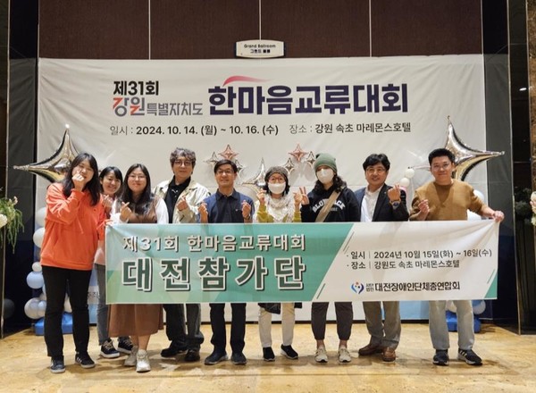 대전장애인단체총연합회, '제31회 한마음교류대회' 참석 대문사진