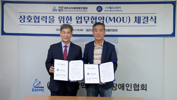 월드브릿지, 대전시지체장애인협회와 업무협약식 및 물품 기증식 대문사진