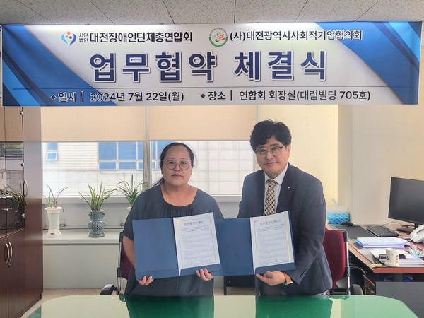 사)대전장애인단체총연합회-사)대전시사회적기업협의회 업무협약식 성료 대문사진