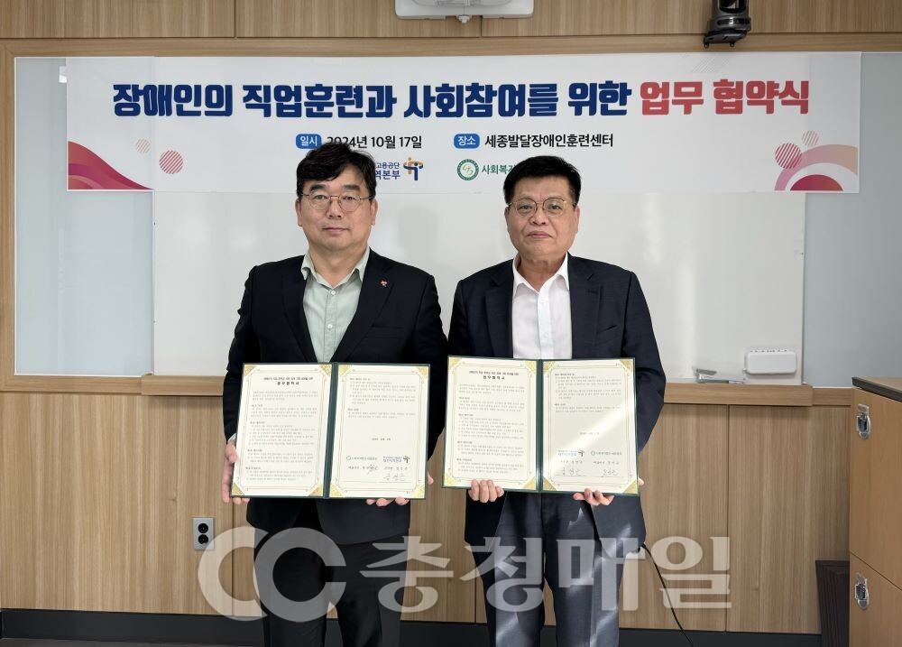 세종중앙-장애인고용공단대전지부, '장애인 사회 참여' 협약 대문사진